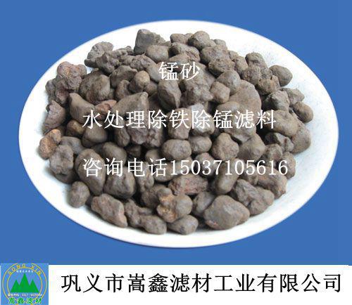锰砂,天然锰砂,锰砂滤料,铁锰超标,除铁锰,锰砂过滤器 锰砂,天然锰砂,锰砂滤料,铁锰超标,除铁锰,锰砂过滤器