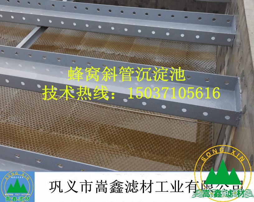 斜管,蜂窝斜管,斜管沉淀池 斜管,蜂窝斜管,斜管沉淀池